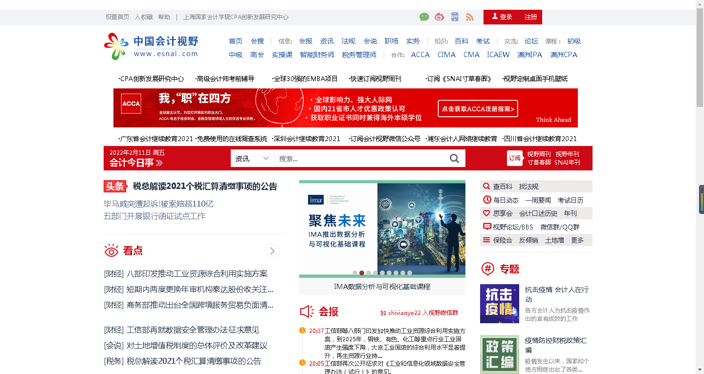中国会计视野官网